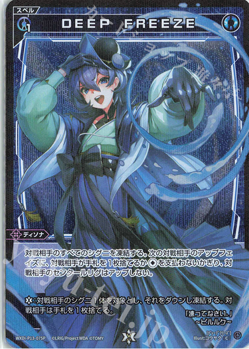 P-C DEEP FREEZE | 買取 | [WXDI-13] CONCORD DIVA | WIXOSS｜ウィクロス