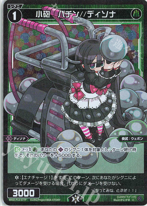 【傷】 P-C 小砲 パチン//ディソナ | 販売 | [WXDI-13] CONCORD DIVA | WIXOSS｜ウィクロス