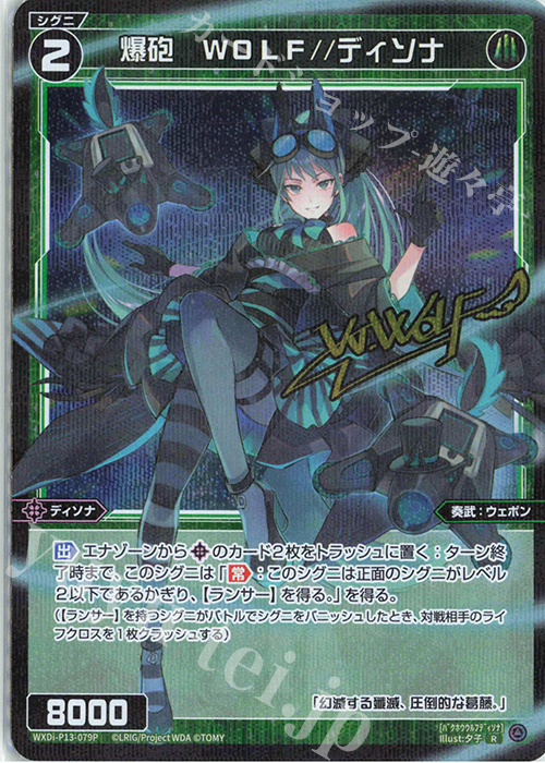 【傷】 P-R 爆砲 WOLF//ディソナ(サイン入り) | 販売 | [WXDI-13] CONCORD DIVA | WIXOSS｜ウィクロス
