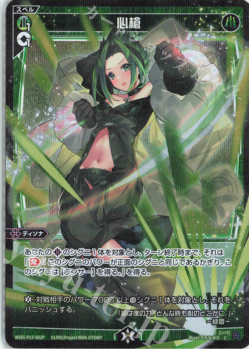P-C 心槍 | 販売 | [WXDI-13] CONCORD DIVA | WIXOSS｜ウィクロス
