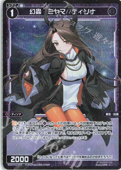 P-C 幻蟲 ミヤマ//ディソナ | 販売 | [WXDI-13] CONCORD DIVA | WIXOSS｜ウィクロス