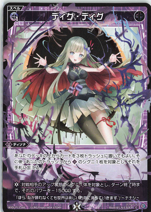 C ディグ・ディグ | 販売 | [WXDI-13] CONCORD DIVA | WIXOSS｜ウィクロス