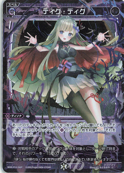 P-C ディグ・ディグ | 買取 | [WXDI-13] CONCORD DIVA | WIXOSS｜ウィクロス