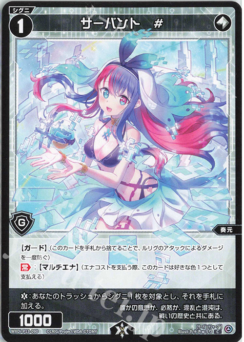 C サーバント # | 販売 | [WXDI-13] CONCORD DIVA | WIXOSS｜ウィクロス