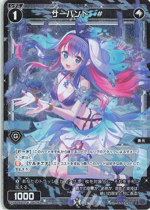 P-C サーバント # | 買取 | [WXDI-13] CONCORD DIVA | WIXOSS｜ウィクロス