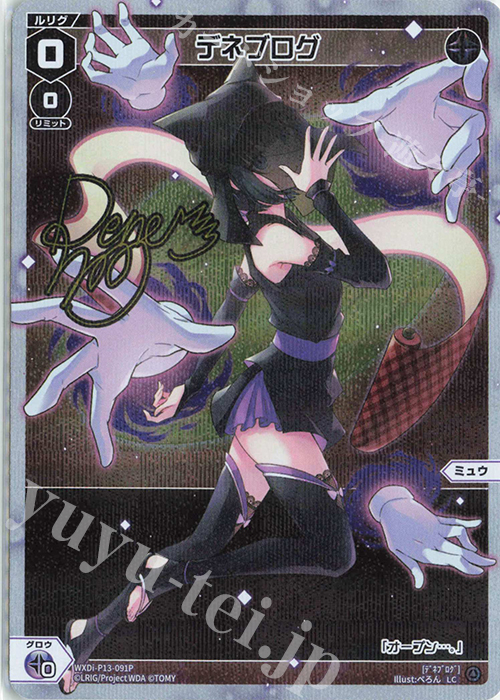 P-LC デネブログ(サイン入り) | 買取 | [WXDI-13] CONCORD DIVA | WIXOSS｜ウィクロス