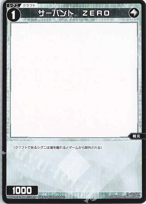 TK 【トークン】サーバント ZERO | 【トークン】ウィルス | 販売 | [WXDI-13] CONCORD DIVA | WIXOSS｜ウィクロス