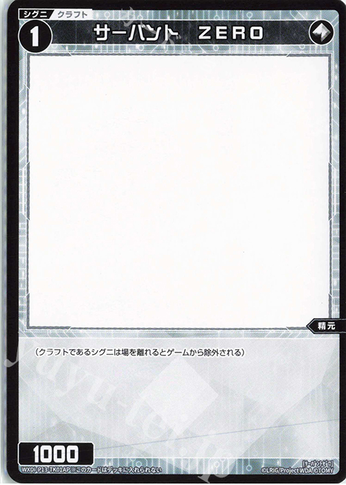 P-TK 【トークン】サーバント ZERO | 【トークン】ウィルス(ホロ) | 買取 | [WXDI-13] CONCORD DIVA | WIXOSS｜ウィクロス