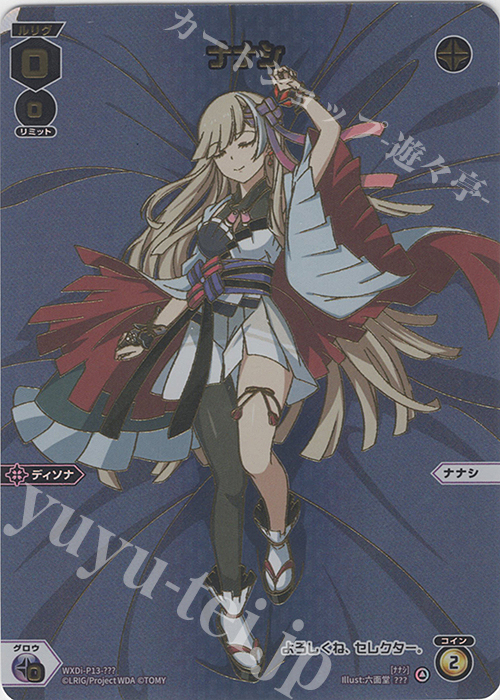 ??? ナナシ | 買取 | [WXDI-13] CONCORD DIVA | WIXOSS｜ウィクロス
