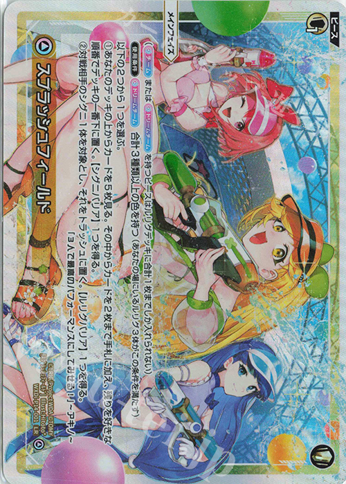 【傷】 LR スプラッシュフィールド | 販売 | [WXDI-14] フェゾーネ DIVA with 電音部 | WIXOSS｜ウィクロス