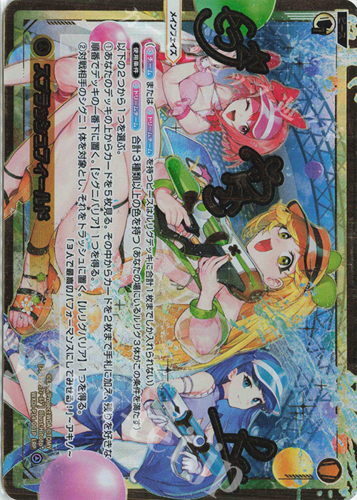 LRP スプラッシュフィールド(サイン入り) | 販売 | [WXDI-14] フェゾーネ DIVA with 電音部 | WIXOSS｜ウィクロス