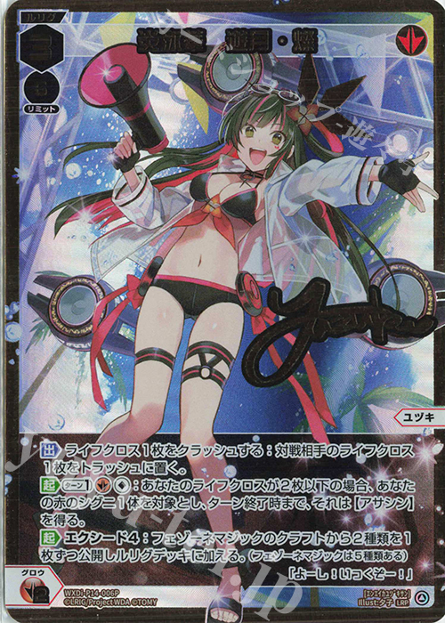 LRP 炎泳華 遊月・燦(サイン入り) | 買取 | [WXDI-14] フェゾーネ DIVA with 電音部 | WIXOSS｜ウィクロス