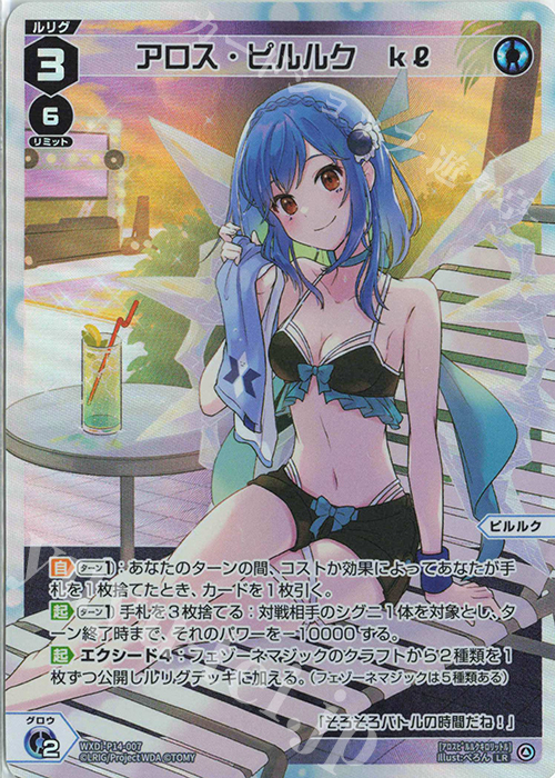 LR アロス・ピルルク kl | 販売 | [WXDI-14] フェゾーネ DIVA with 電音部 | WIXOSS｜ウィクロス