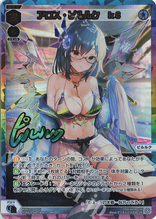 UR アロス・ピルルク kl(サイン入り) | 買取 | [WXDI-14] フェゾーネ DIVA with 電音部 | WIXOSS｜ウィクロス