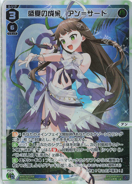 LR 盛夏の成果 アン＝サード | 販売 | [WXDI-14] フェゾーネ DIVA with 電音部 | WIXOSS｜ウィクロス