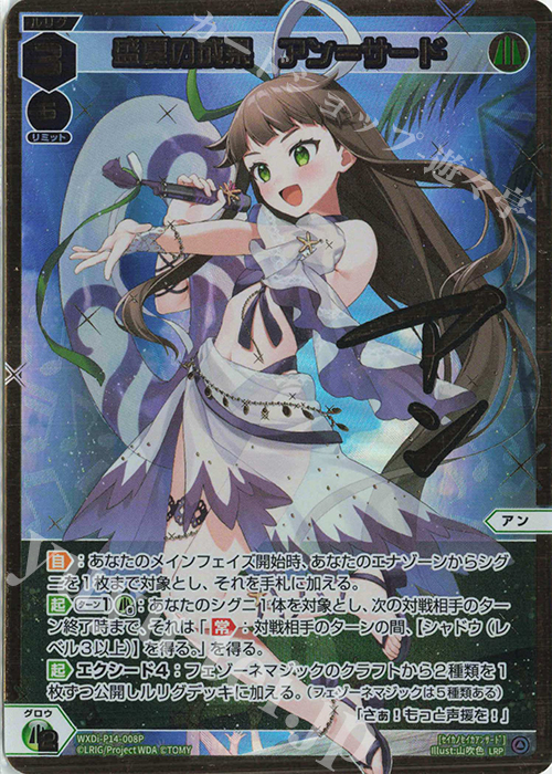 LRP 盛夏の成果 アン＝サード(サイン入り) | 買取 | [WXDI-14] フェゾーネ DIVA with 電音部 | WIXOSS｜ウィクロス