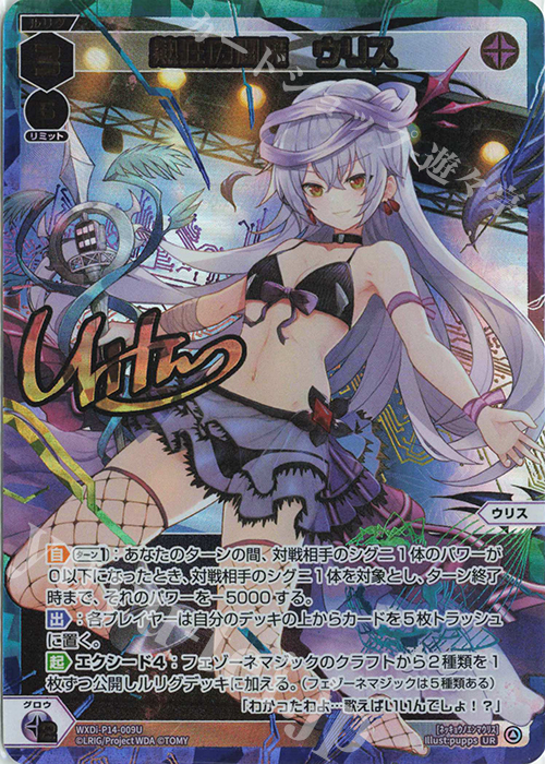 UR 死界の閻魔 ウリス(虹サイン入り)　ウィクロス UR 死界の閻魔 ウリス(サイン入り) 販売 | [WX24-P4] FORTH