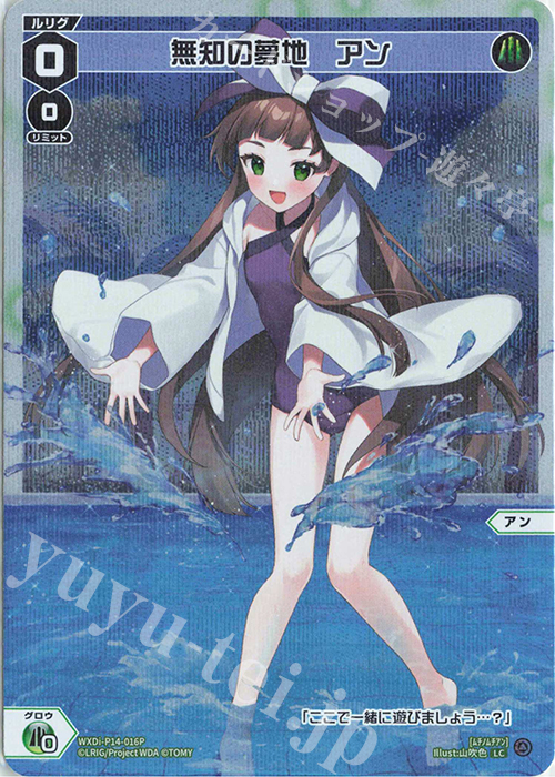 P-LC 無知の夢地 アン | 販売 | [WXDI-14] フェゾーネ DIVA with 電音部 | WIXOSS｜ウィクロス