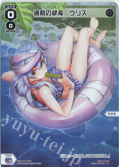 P-LC 過熱の閻魔 ウリス | 販売 | [WXDI-14] フェゾーネ DIVA with 電音部 | WIXOSS｜ウィクロス