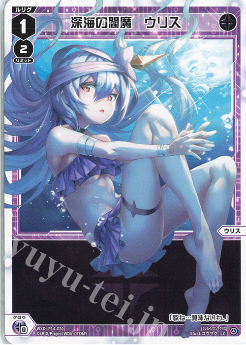 LC 深海の閻魔 ウリス | 販売 | [WXDI-14] フェゾーネ DIVA with 電音部 | WIXOSS｜ウィクロス