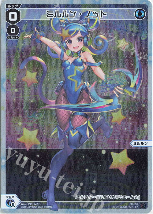 P-LC ミルルン・ノット | 販売 | [WXDI-14] フェゾーネ DIVA with 電音部 | WIXOSS｜ウィクロス