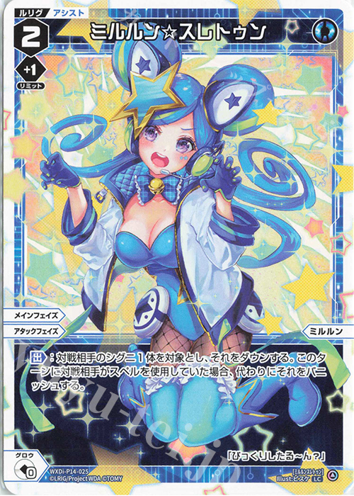 LC ミルルン☆スレトゥン | 販売 | [WXDI-14] フェゾーネ DIVA with 電音部 | WIXOSS｜ウィクロス