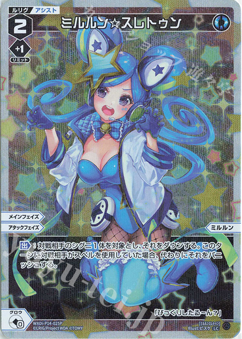 【傷】 P-LC ミルルン☆スレトゥン | 販売 | [WXDI-14] フェゾーネ DIVA with 電音部 | WIXOSS｜ウィクロス