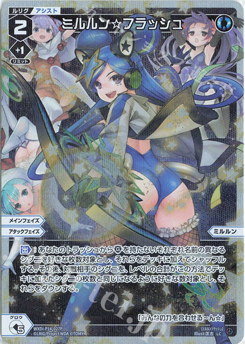 P-LC ミルルン☆フラッシュ | 販売 | [WXDI-14] フェゾーネ DIVA with 電音部 | WIXOSS｜ウィクロス