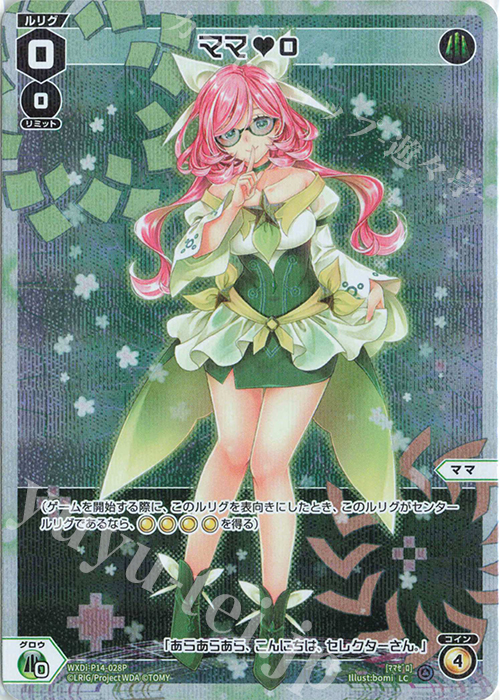P-LC ママ 0 | 買取 | [WXDI-14] フェゾーネ DIVA with 電音部 | WIXOSS｜ウィクロス