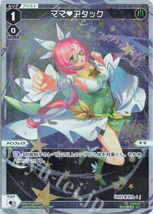 P-LC ママ アタック | 販売 | [WXDI-14] フェゾーネ DIVA with 電音部 | WIXOSS｜ウィクロス