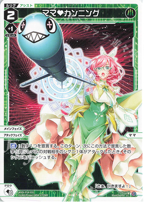 LC ママ カンニング | 販売 | [WXDI-14] フェゾーネ DIVA with 電音部 | WIXOSS｜ウィクロス
