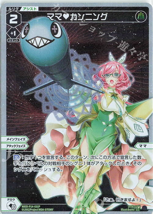 P-LC ママ カンニング | 販売 | [WXDI-14] フェゾーネ DIVA with 電音部 | WIXOSS｜ウィクロス