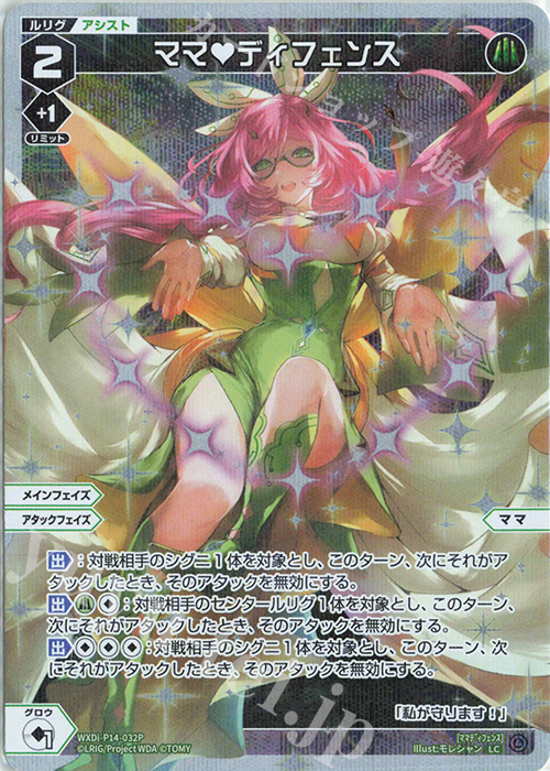 P-LC ママ ディフェンス | 販売 | [WXDI-14] フェゾーネ DIVA with 電音部 | WIXOSS｜ウィクロス