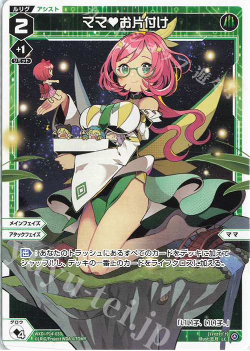 LC ママ お片付け | 販売 | [WXDI-14] フェゾーネ DIVA with 電音部 | WIXOSS｜ウィクロス