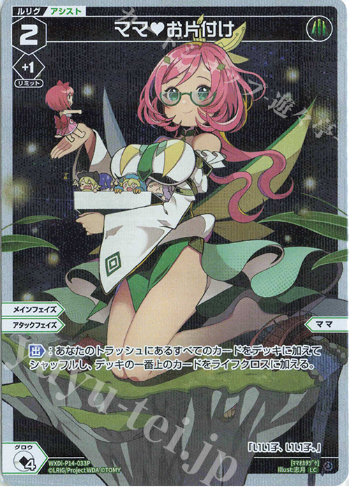 P-LC ママ お片付け | 販売 | [WXDI-14] フェゾーネ DIVA with 電音部 | WIXOSS｜ウィクロス