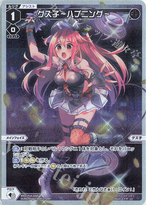 P-LC グズ子ーハプニングー | 販売 | [WXDI-14] フェゾーネ DIVA with 電音部 | WIXOSS｜ウィクロス