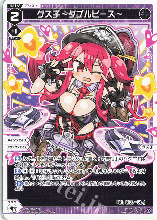 LC グズ子ーダブルピースー | 販売 | [WXDI-14] フェゾーネ DIVA with 電音部 | WIXOSS｜ウィクロス