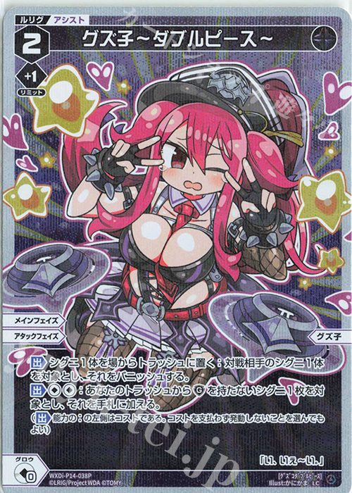 【傷】 P-LC グズ子ーダブルピースー | 販売 | [WXDI-14] フェゾーネ DIVA with 電音部 | WIXOSS｜ウィクロス