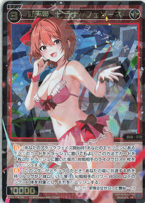 【傷】 SR 紅天姫 ヒラナ//フェゾーネ | 販売 | [WXDI-14] フェゾーネ DIVA with 電音部 | WIXOSS｜ウィクロス