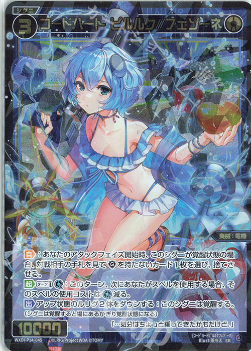 コードハート ピルルク //フェゾーネ SRP ウィクロス wixoss SR コードハート ピルルク//フェゾーネ 販売 | [WXDI-14