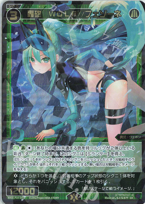 【傷】 SR 轟砲 WOLF//フェゾーネ | 販売 | [WXDI-14] フェゾーネ DIVA with 電音部 | WIXOSS｜ウィクロス