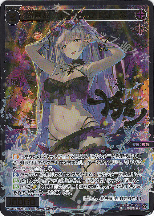SRP 羅菌姫 ナナシ//フェゾーネ(サイン入り) | 買取 | [WXDI-14] フェゾーネ DIVA with 電音部 | WIXOSS｜ウィクロス