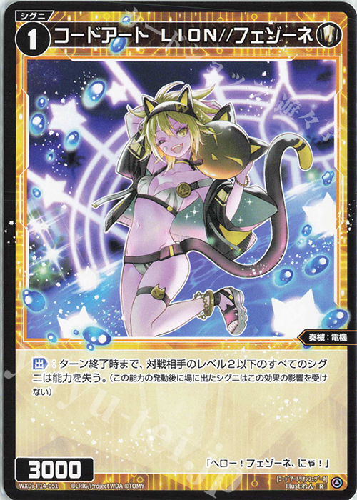 R コードアート LION//フェゾーネ | 販売 | [WXDI-14] フェゾーネ DIVA with 電音部 | WIXOSS｜ウィクロス