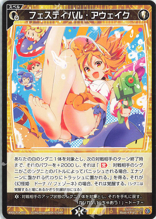 C フェスティバル・アウェイク | 販売 | [WXDI-14] フェゾーネ DIVA with 電音部 | WIXOSS｜ウィクロス