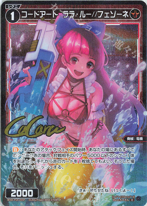 P-R コードアート ララ・ルー//フェゾーネ(サイン入り) | 販売 | [WXDI-14] フェゾーネ DIVA with 電音部 | WIXOSS｜ウィクロス