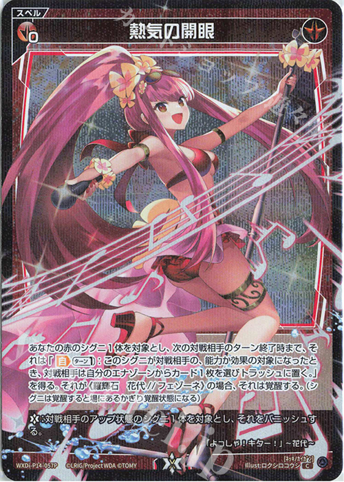 P-C 熱気の開眼 | 買取 | [WXDI-14] フェゾーネ DIVA with 電音部 | WIXOSS｜ウィクロス