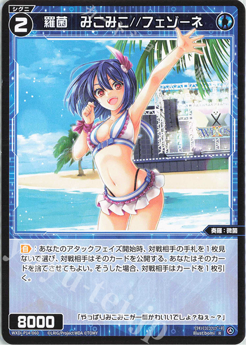R 羅菌 みこみこ//フェゾーネ | 販売 | [WXDI-14] フェゾーネ DIVA with 電音部 | WIXOSS｜ウィクロス