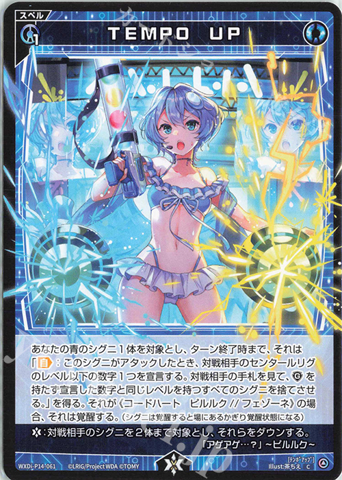 C TEMPO UP | 販売 | [WXDI-14] フェゾーネ DIVA with 電音部 | WIXOSS｜ウィクロス