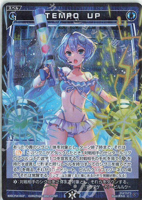 P-C TEMPO UP | 販売 | [WXDI-14] フェゾーネ DIVA with 電音部 | WIXOSS｜ウィクロス