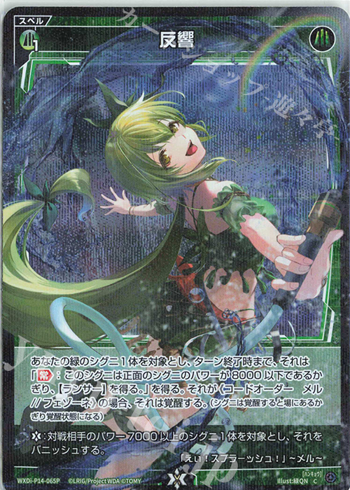 【傷】 P-C 反響 | 販売 | [WXDI-14] フェゾーネ DIVA with 電音部 | WIXOSS｜ウィクロス